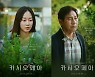 '카시오페아' 서현진X안성기 캐릭터 포스터 공개[공식]