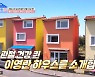 '국민엄마' 이영란, 동화 속 같은 제주도 힐링하우스 공개 "스위스 같네"('건강한집')
