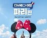 와그, 해외여행 수요 증가에 '다시 ON 여행' 프로모션 진행