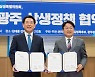 강기정·김영록 후보 '광주·전남 상생발전' 맞손