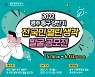 광주 동구, 구민 행복 증진 위한 정책 발굴