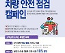 한국지엠, 일상 회복 위한 서비스 캠페인 운영