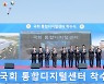 대전 '국회 통합디지털센터' 본격 시동.. 착공 가시화