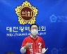 이장우, "대전을 생활체육 허브도시로"