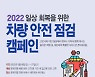 한국지엠, 27일까지 車 무상 점검 서비스
