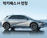 현대차, '구독형 전기차 충전 요금제' 출시..최대 50% 할인