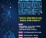 기아, 메타버스·AI·드론까지..'청소년 진로 교육' 참가자 모집
