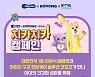 라이온 코도모, 베베쿡과 '치카치카 캠페인' 진행