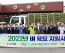 고리원자력본부, 기장군 고령농가 벼 육묘 지원