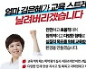 '윤석열의 입' 김은혜, '가짜 경기맘' 논란에 입 닫았나