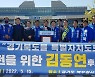 '경기북도 분도론' 김동연·김은혜 엇갈린 의견..선거 쟁점 되나