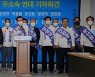 "민주당 공천은 사천".. 텃밭서 친정 겨눈 무소속 후보 연대