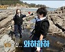 '안다행" 장윤정, "해삼 똥으로 해삼 찾았어"→안정환X붐 '감탄' "용왕님도 잡겠다"