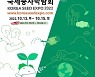 전북 김제시, 국제종자박람회 참가기업 모집