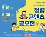 부산교육청, '2022 청렴 콘텐츠 공모전' 개최
