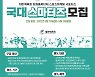 체육회, 스포츠 마케팅 서포터즈 '2022 국대 스마터즈' 모집