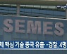 [5월 16일] 미리보는 KBS뉴스9