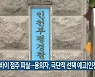 오토바이 점주 피살..용의자, 극단적 선택 예고(인천 부평)