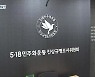 5·18 42주년, 침묵하는 책임자들..사과도 용서도 요원하나
