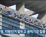 울산교육청, 지방선거 앞두고 공직기강 집중 점검