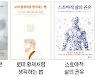 버핏·저커버그도 읽는다..쏟아지는 스토아 철학책