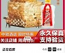 중국서 가장 비싼 술 '마오타이'..한정판 1병, 75억원 낙찰