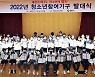영천시, 청소년 참여기구 발대식 갖고 본격 운영