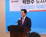박완수 경남도지사 후보, 도민과의 약속 8대 분야별 공약 발표