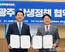 김영록-강기정, 전남‧광주 상생발전 '맞손'