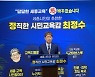 최정수 세종시 교육감 후보, 시민과 상생발전하는 '평생교육' 공약 발표
