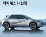 구독하면 충전료 186만원 깎인다..현대차, 럭키패스 H 출시