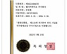 웰마커바이오, 직무발명보상우수기업·지식재산경영기업 인증