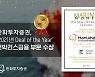 한화투자증권, 마린머니 '올해의 딜' 선박리스금융 수상