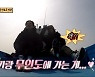 도경완 "♥장윤정과 무인도 가는 게 소원, 둘밖에 없잖아" 달달 (안다행)