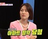 박승희 "선수 연금점수로 과천 아파트 청약 당첨" 서장훈 깜짝 (동상이몽2)