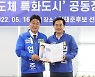 김동연 경기도지사 후보-엄태준 이천시장 후보 공동정책 협약식