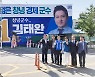 김태완 민주당 창녕군수 후보, 사무소 개소 선거전 돌입