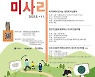 하남시, 10월까지 '최고(古)의 하남, 미사리' 행사