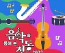 [교육소식] 배재학당역사박물관 '음악을 통해 본 정동 2022' 등