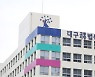 30대 女 사랑니 뽑다 상해 입힌 치과의사, 벌금 300만원