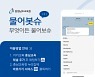 충남교육청, 챗봇 '물어봇슈' 도입..24시간 민원해결