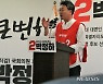 지지세 결집하는 박정하 원주갑 국회의원 후보