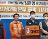 정의당 김진영 울산 북구청장 후보, 선대본 출범