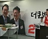 박정하 국힘 원주갑 선거사무소 개소..지지세 결집