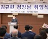 김규현 새만금개발청장 취임 "민간투자 활성화 중점"