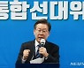 이재명 "인천 이겨야 수도권·충청·강원 이긴다"(종합)