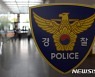 경찰관이 클럽서 여성 성추행 진정 접수..경찰 수사