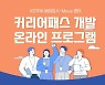 코트라, '베이징 커리어패스'로 청년 中취업 지원
