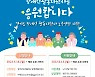 누림센터, 경기도 장애인 활동지원사를 위한 노무상담 지원