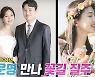 훈훈한 패션브랜드CEO♥남편 최초공개..박승희, 아파트 당첨까지! ('동상2') [종합]